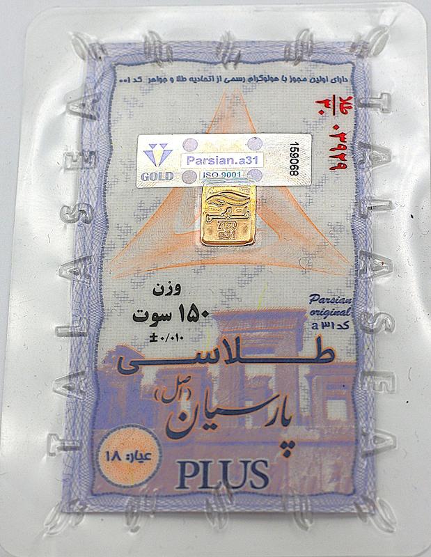 سکه مردانه طلا ۱۸ عیار سکه پارسیان طلاسی 150سوتی گالری فرشته