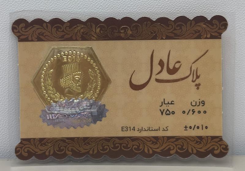 سکه طلا ۱۸ عیار پارسیان ۶۰۰ سوت بدون اجرت بلورا  گالری
