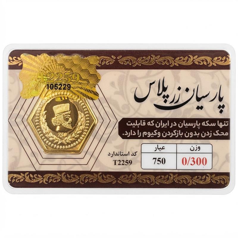 سکه طلا ۱۸ عیار پارسیان ۳۰۰ سوت قابل محک بدون اجرت بلورا  گالری