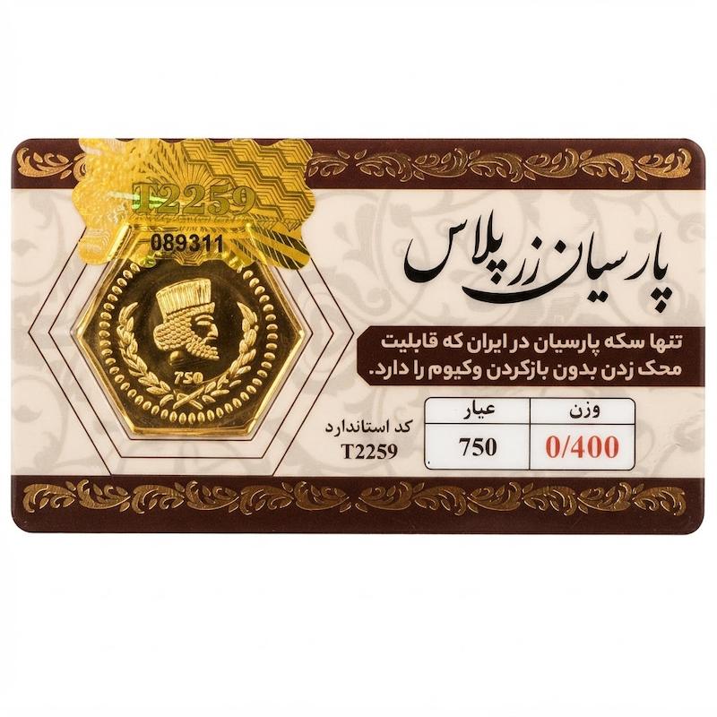سکه طلا ۱۸ عیار پارسیان ۴۰۰ سوت قابل محک بدون اجرت بلورا  گالری
