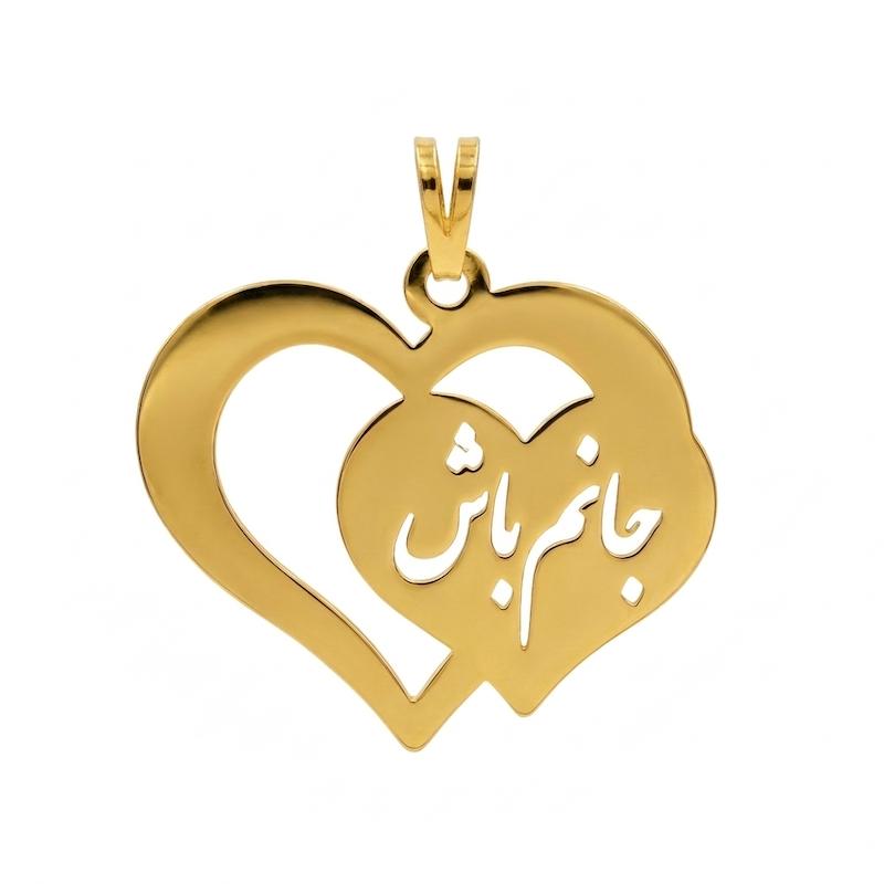 آویز طلا ۱۸ عیار پلاک جانم باش بدون اجرت و نمادار آرلا گلد