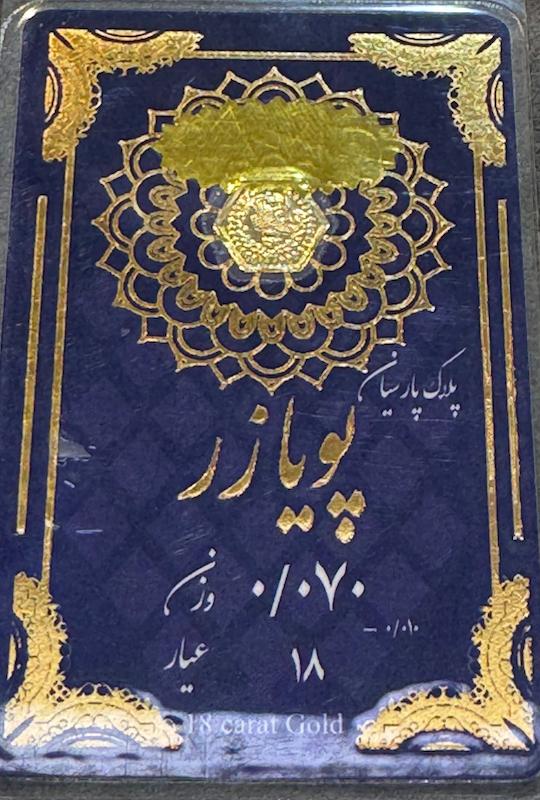 طلای گرمی زنانه طلا ۱۸ عیار پلاک پارسیان ٠.٠۷٠ ضد جعل گالری فرح بخش