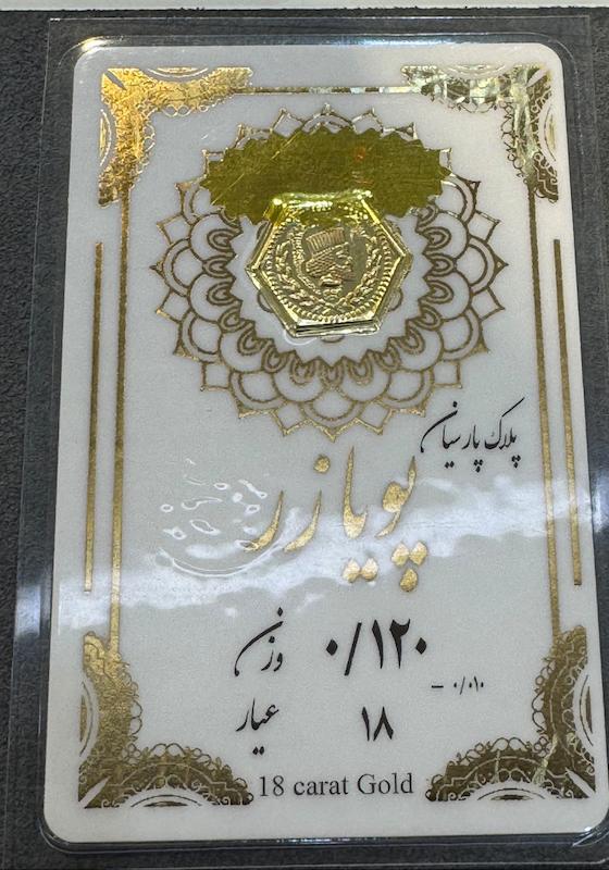 طلای گرمی زنانه طلا ۱۸ عیار پلاک پارسیان ٠.۱۲٠ ضد جعل گالری فرح بخش