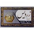 سکه طلا ۱۸ عیار سکه پارسیان 0.150 گالری بابل طلا