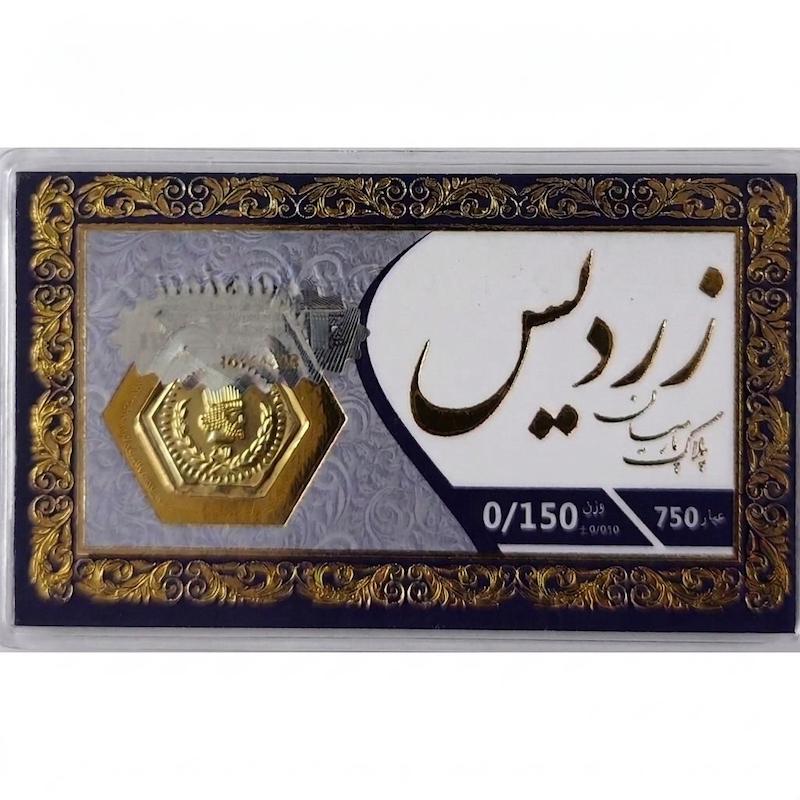 سکه طلا ۱۸ عیار سکه پارسیان 0.150 گالری بابل طلا