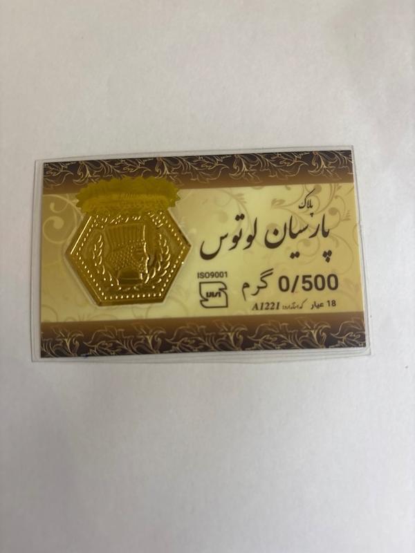 سکه طلا ۱۸ عیار پارسیان لوتوس گالری طلا اقازاده