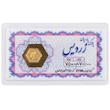 سکه طلا ۱۸ عیار سکه پارسیان ۷۰ سوت گالری طلای آنوشا