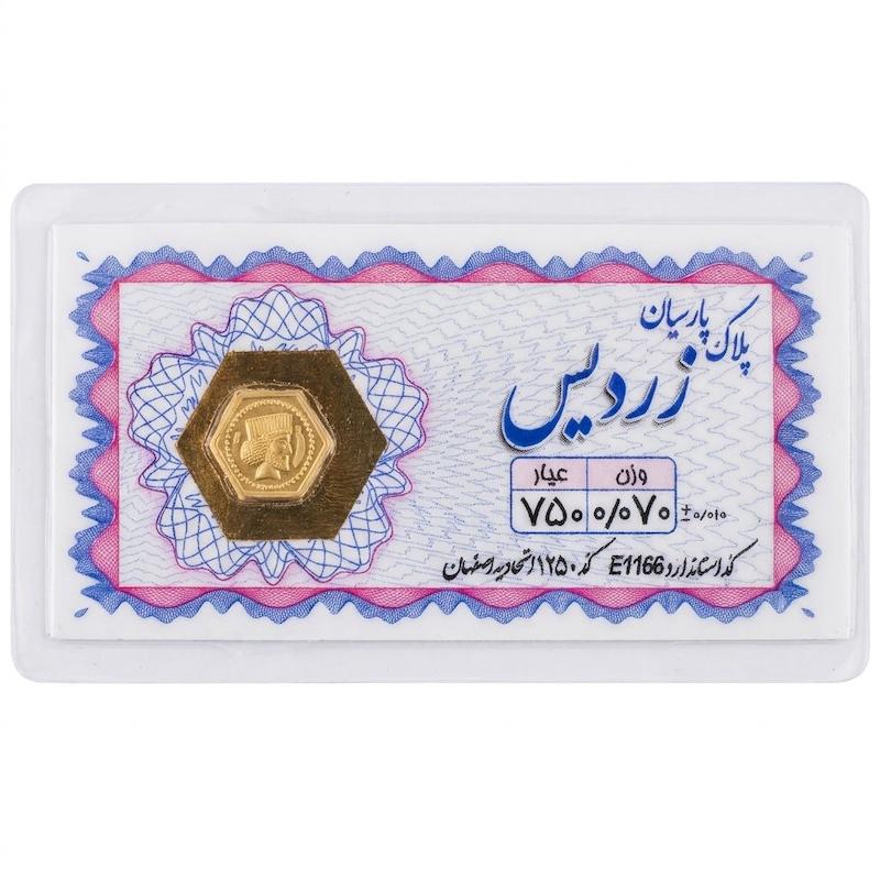 سکه طلا ۱۸ عیار سکه پارسیان ۷۰ سوت گالری طلای آنوشا