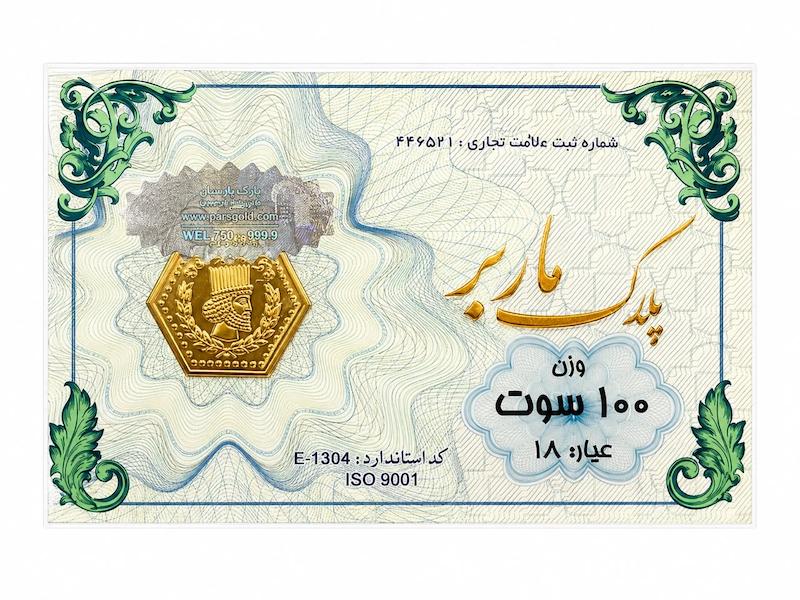 سکه مردانه طلا ۱۸ عیار سکه پارسیان گالری طلای تاج