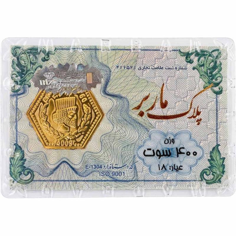 سکه طلا ۱۸ عیار سکه پارسیان ۴۰۰ سوت گالری طلای آنوشا