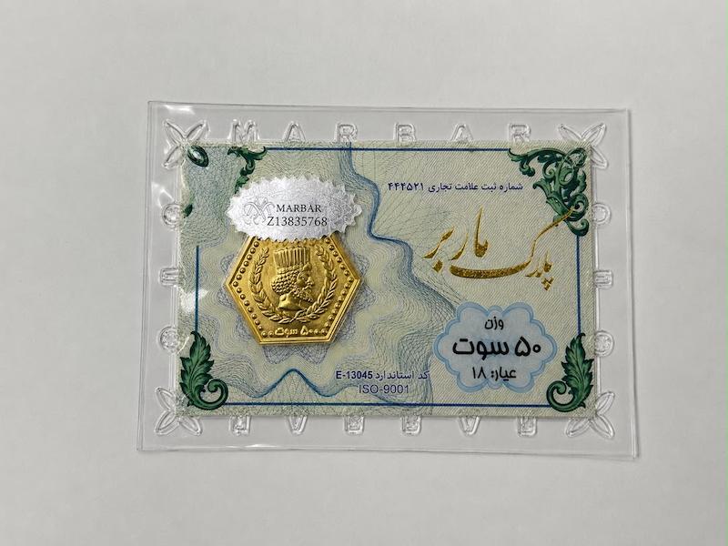 سکه مردانه طلا ۱۸ عیار سکه پارسیان گالری طلای تاج