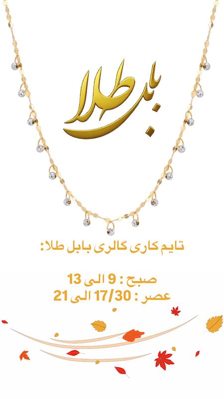  طلا ۱۸ عیار 150پلاک گالری بابل طلا