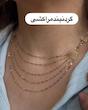 گردنبند زنانه طلا ۱۸ عیار گردنبند پولکی شرابه ای ۴ ردیفه گالری طلای تدریسی