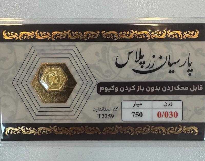 سکه طلا ۱۸ عیار پارسیان زرپلاس ۳۰ سوت قابل محک بدون اجرت معتبر بلورا  گالری