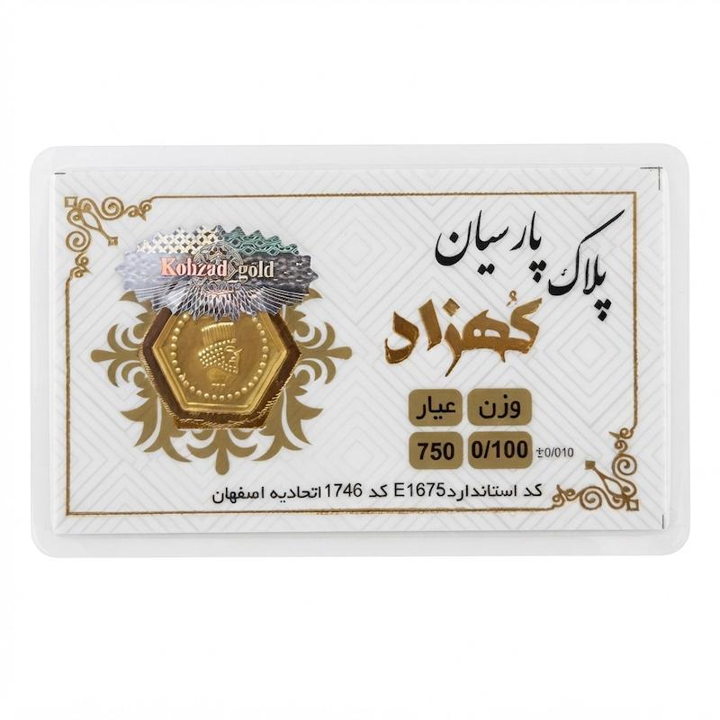 سکه طلا ۱۸ عیار پارسیان کهزاد ۱۰۰ سوت بدون اجرت معتبر بلورا  گالری