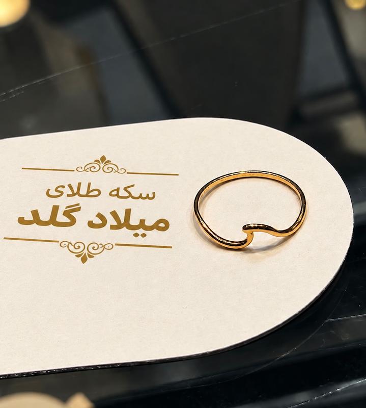انگشتر زنانه طلا ۱۸ عیار انگشتر مینیمال موج سکه طلای میلاد گلد