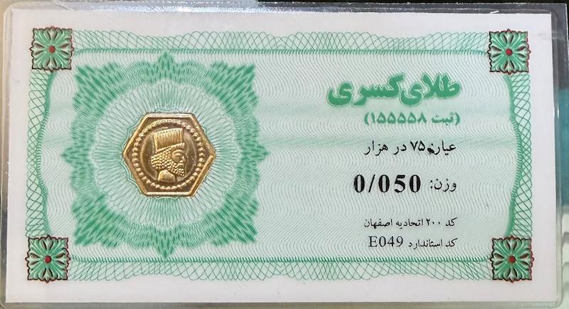 سکه طلا ۱۸ عیار پارسیان ۵۰ سوت گالری نقشار
