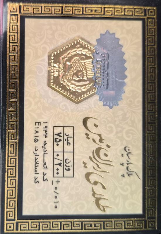 سکه طلا ۱۸ عیار پارسیان ایران زمین۲۰۰سوتی گالری پلاتین