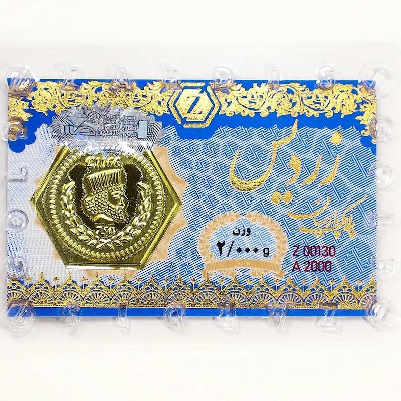 سکه طلا ۱۸ عیار پارسیان زردیس ۲ گرم ضد جعل گالری طلای رز