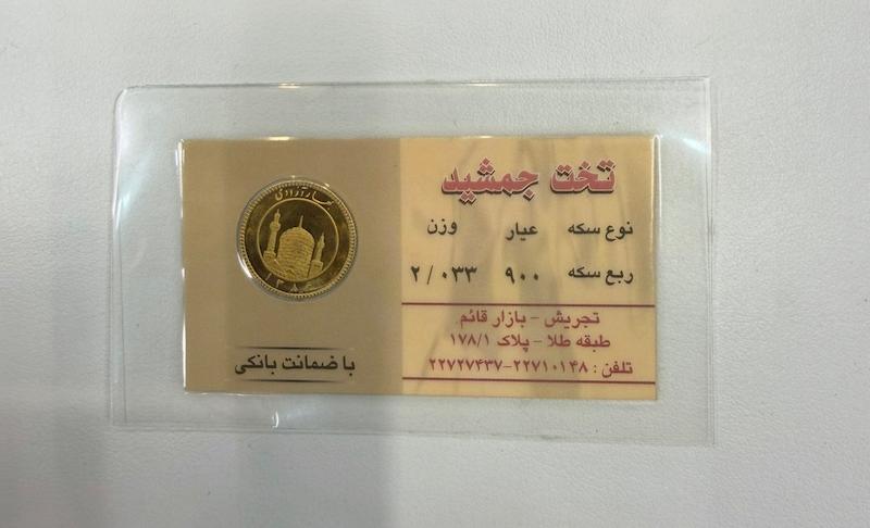 سکه طلا ۲۴ عیار ربع سكه ٨٦ گالری سین سین