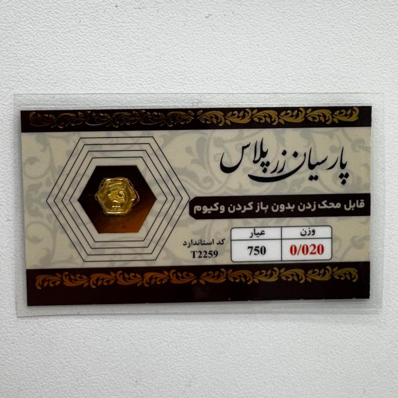 سکه طلا ۱۸ عیار بدون کارمزد قابل محک ۲۰ سوت گالری طلای بهروان