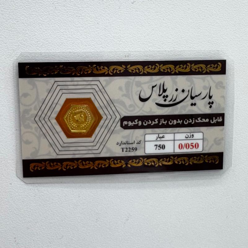 سکه طلا ۱۸ عیار بدون کارمزد ضدجعل ‌قابل محک ۵۰ سوت گالری طلای بهروان