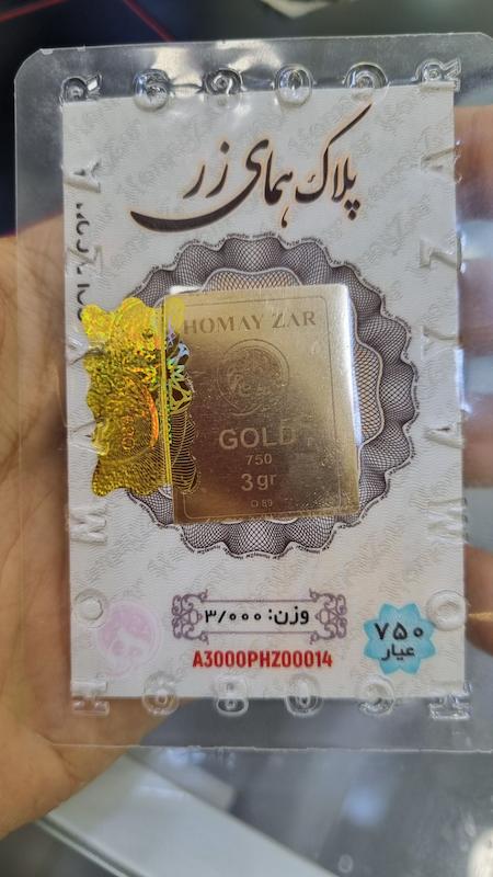 سکه طلا ۱۸ عیار 3 گرمی همای زر گالری طلا و سکه مه آرا