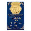 سکه طلا ۱۸ عیار سکه پارسیان برند پویازر وزن 1 گرمی گالری طلا و سکه مه آرا