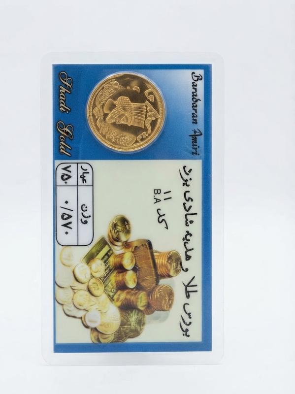 سکه طلا ۱۸ عیار پارسیان ۵۷۰سوتی کم‌اجرت یزد گالری نوما
