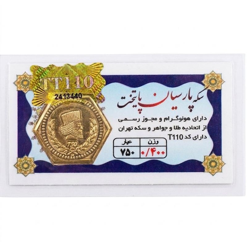 سکه طلا ۱۸ عیار سکه پارسیان بدون اجرت گالری طلای فلور z با ارائه فاکتور معتبر گالری طلای فلور