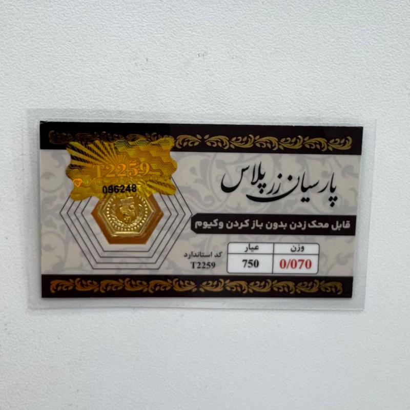 سکه طلا ۱۸ عیار بدون کارمزد ضدجعل قابل محک ۷۰ سوت گالری طلای بهروان