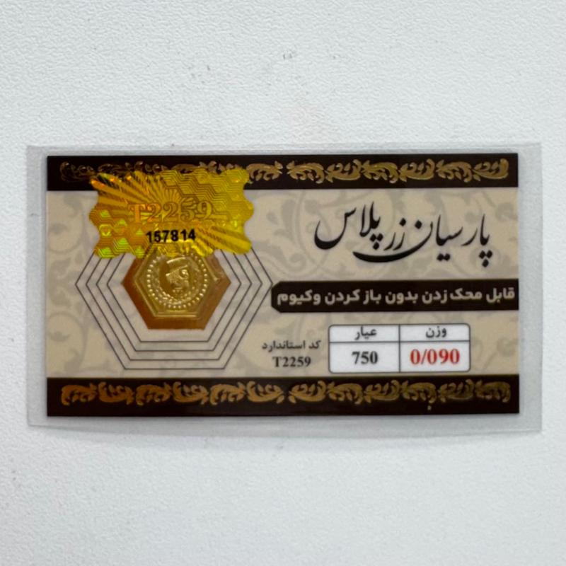 سکه طلا ۱۸ عیار بدون کارمزد ضدجعل قابل محک ۹۰ سوت گالری طلای بهروان