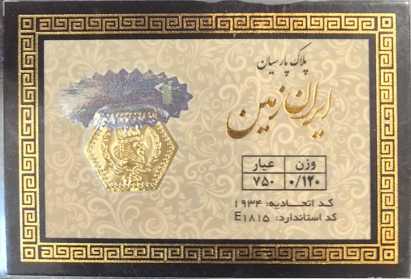 سکه طلا ۱۸ عیار پارسیان ۱۲۰سوتی ایران زمین گالری زرگر