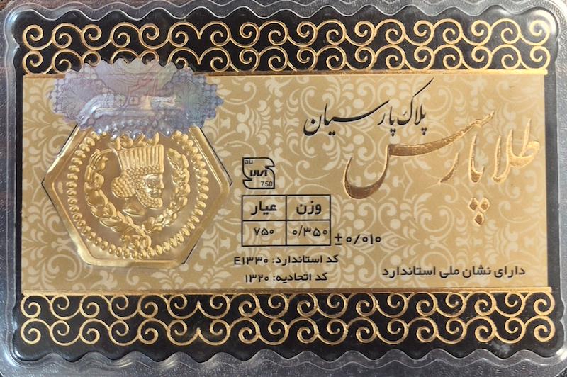 سکه طلا ۱۸ عیار پارسیان ۳۵۰سوتی پارسس گالری زرگر