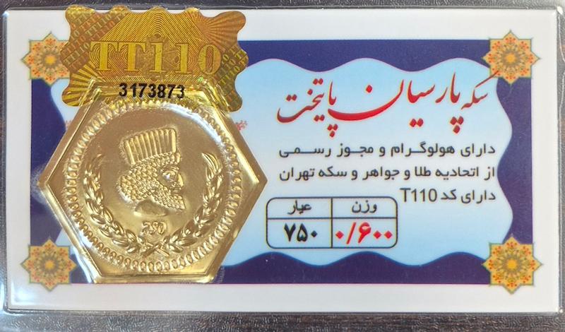 سکه طلا ۱۸ عیار پارسیان ۶۰۰سوتی پایتخت گالری زرگر