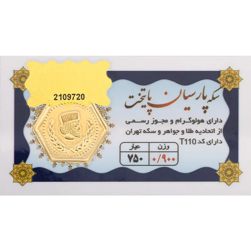 شمش طلا ۱۸ عیار پارسیان ۹۰۰ سوتی غزل گالری
