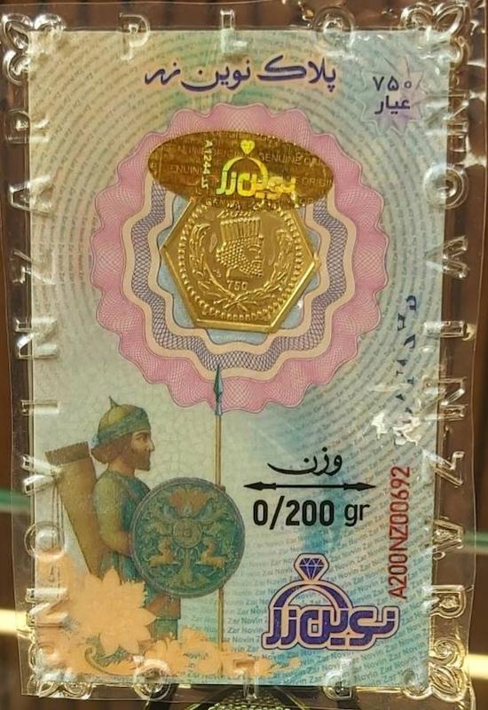 سکه طلا ۱۸ عیار سکه پارسیان ۲۰۰ سوتی برند نوین زر گالری طلای تاج