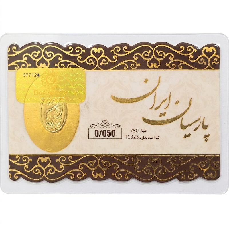 سکه طلا ۱۸ عیار پارسیان والی گلد