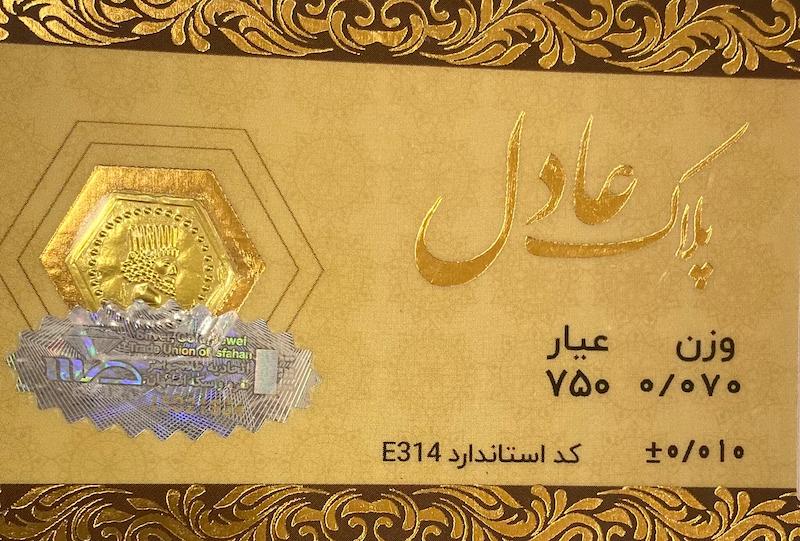 شمش زنانه طلا ۱۸ عیار پارسیان ۷۰ سوت عادل گالری یونیکا