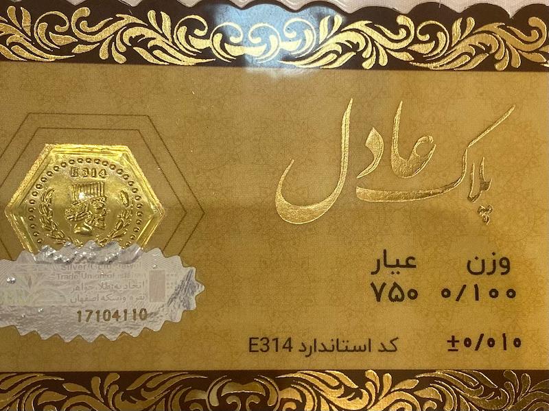 شمش زنانه طلا ۱۸ عیار پارسیان 0.100 سوت عادل گالری یونیکا