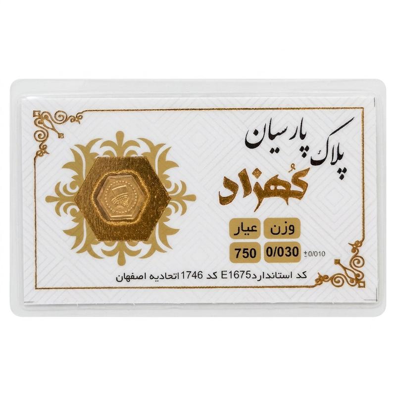 سکه طلا ۱۸ عیار پارسیان کهزاد ۳۰ سوت معتبر بدون اجرت بلورا  گالری