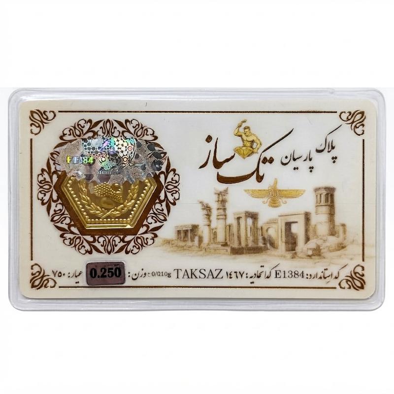 سکه طلا ۱۸ عیار پارسیان تک ساز ۲۵۰ سوت بدون اجرت معتبر بلورا  گالری