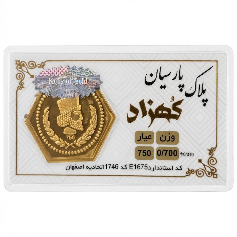سکه طلا ۱۸ عیار پارسیان کهزاد ۷۰۰ سوت بدون اجرت معتبر بلورا  گالری