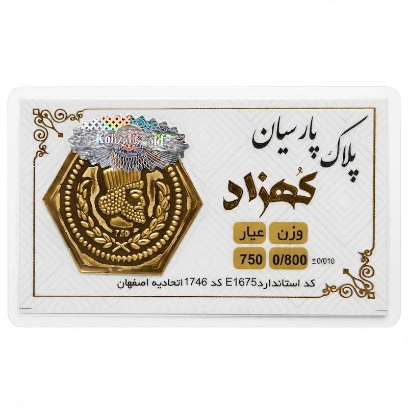 سکه طلا ۱۸ عیار پارسیان کهزاد ۸۰۰ سوت بدون اجرت معتبر بلورا  گالری