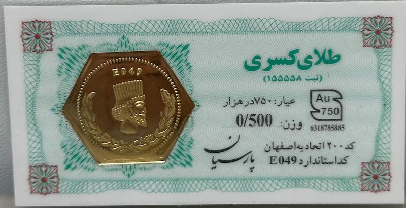 سکه طلا ۱۸ عیار پارسیان کسری ۵۰۰ سوت بدون اجرت معتبر بلورا  گالری