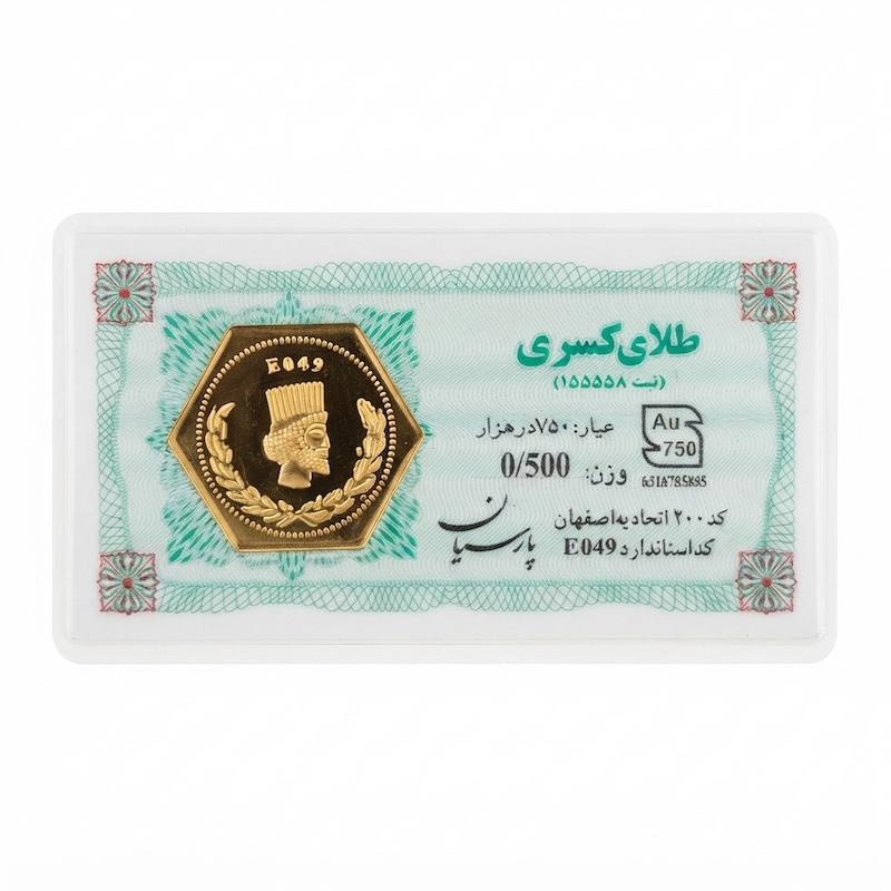 سکه طلا ۱۸ عیار پارسیان کسری ۵۰۰ سوت بدون اجرت معتبر بلورا  گالری