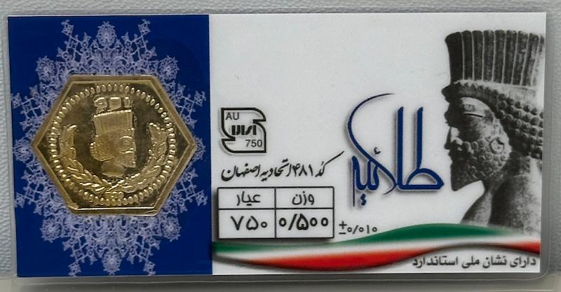 سکه طلا ۱۸ عیار پارسیان ۵۰۰ سوت بدون اجرت معتبر بلورا  گالری
