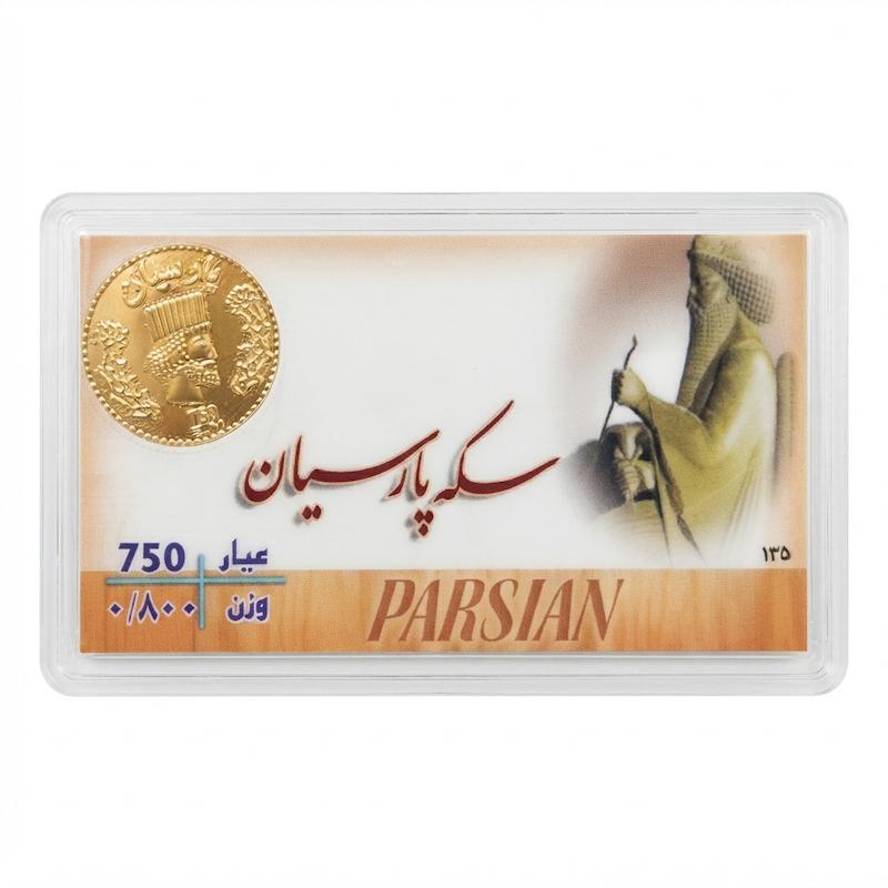 سکه طلا ۱۸ عیار پارسیان ۸۰۰ سوت بدون اجرت معتبر بلورا  گالری