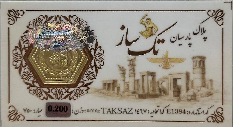 سکه طلا ۱۸ عیار پارسیان ۲۰۰ سوت تک ساز بدون اجرت معتبر بلورا  گالری