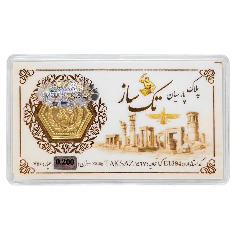 سکه طلا ۱۸ عیار پارسیان ۲۰۰ سوت تک ساز بدون اجرت معتبر بلورا  گالری